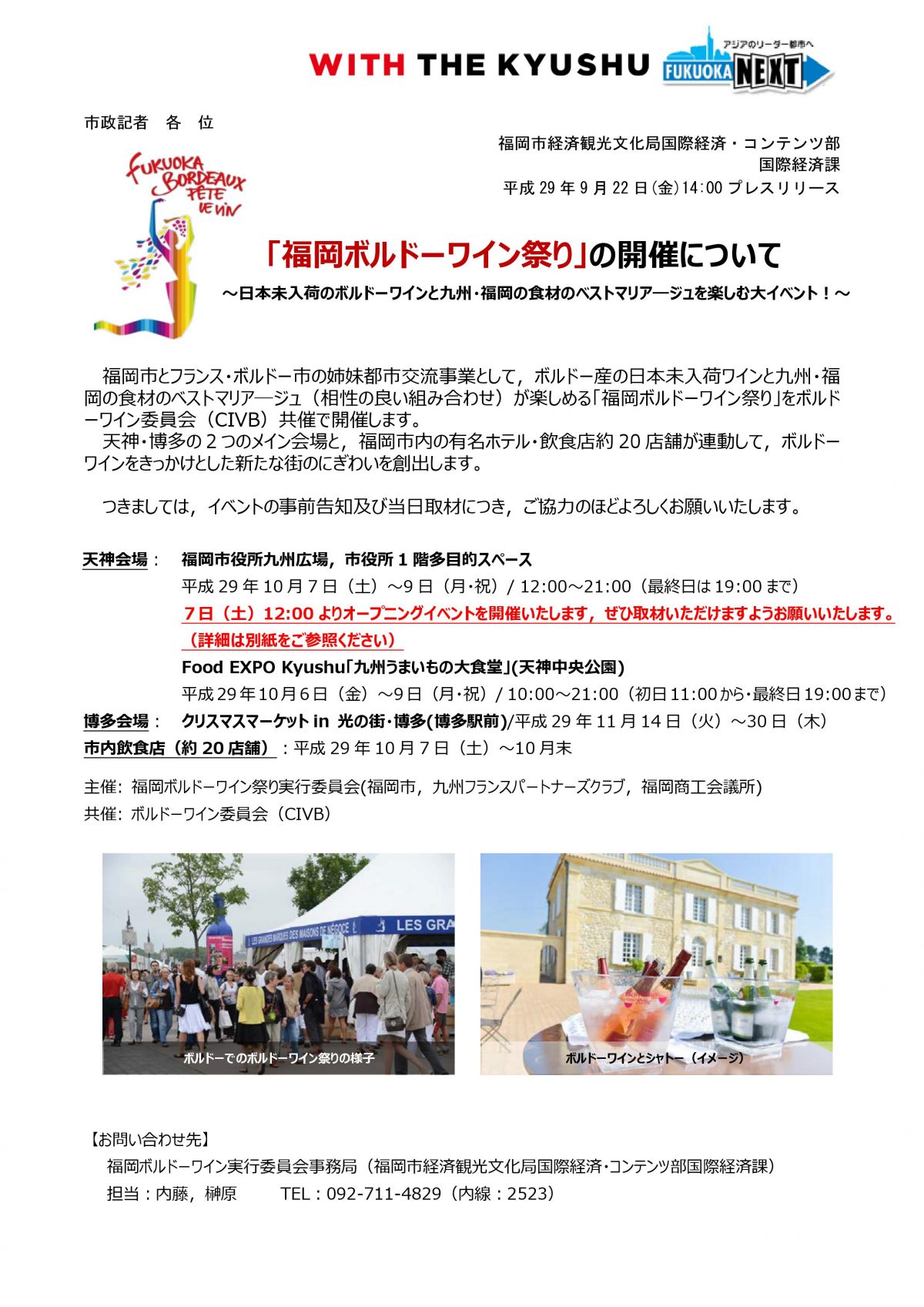 福岡ボルドーワイン祭り