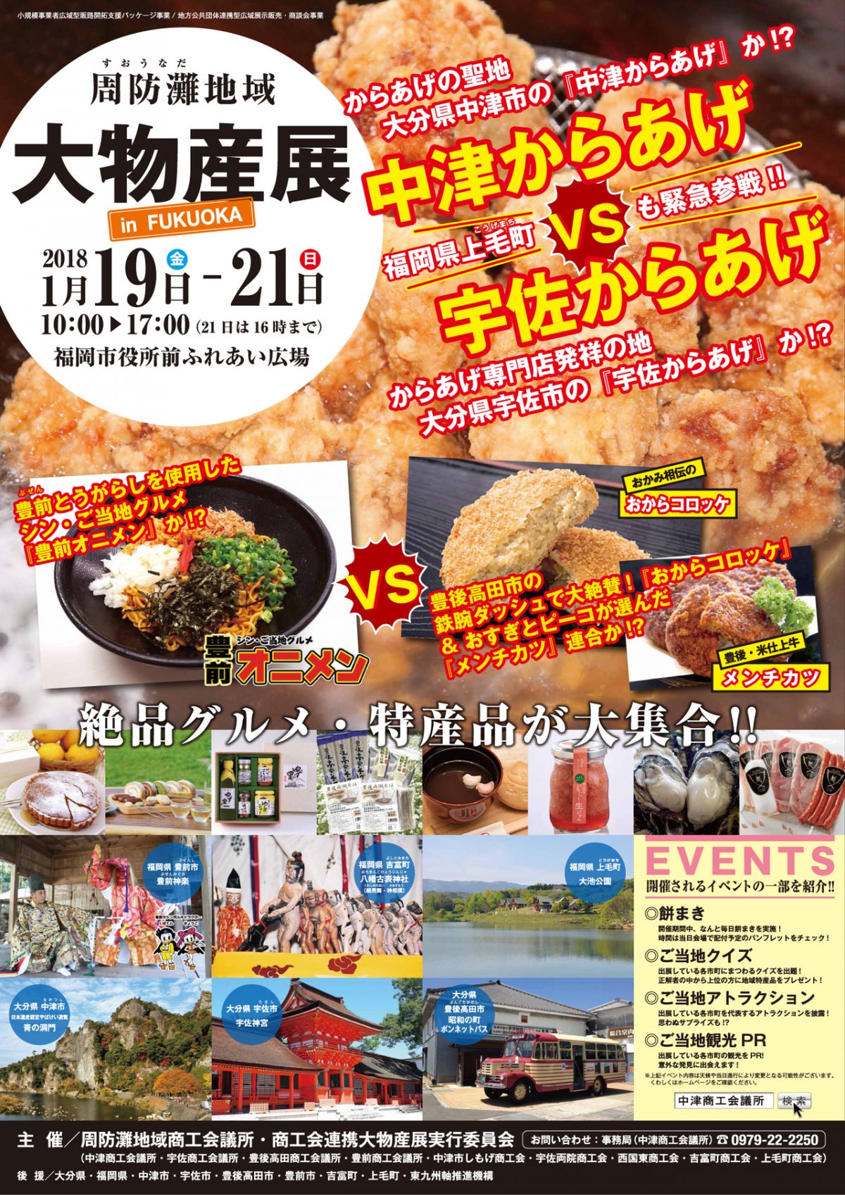 周防灘地域大物産展 in FUKUOKA
