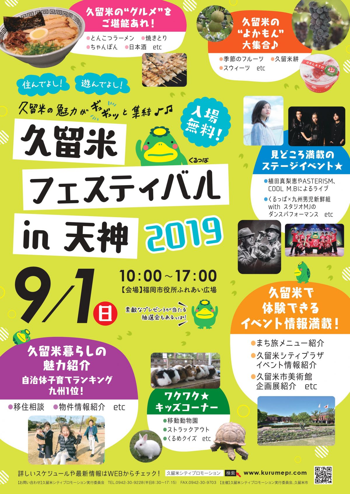 久留米フェスティバル in 天神2019
