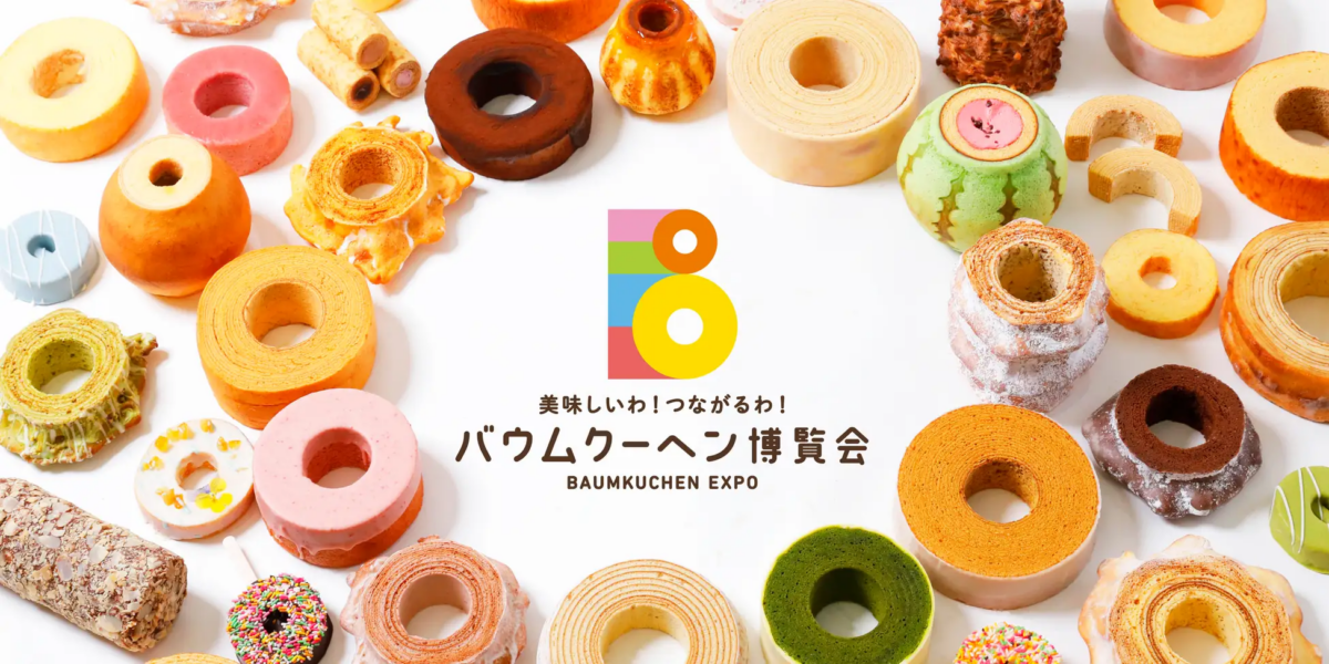バウムクーヘン博覧会2025｜1月22日（水）～1月27日（月）大丸福岡天神店で九州初開催！全国300種のバウムが集結