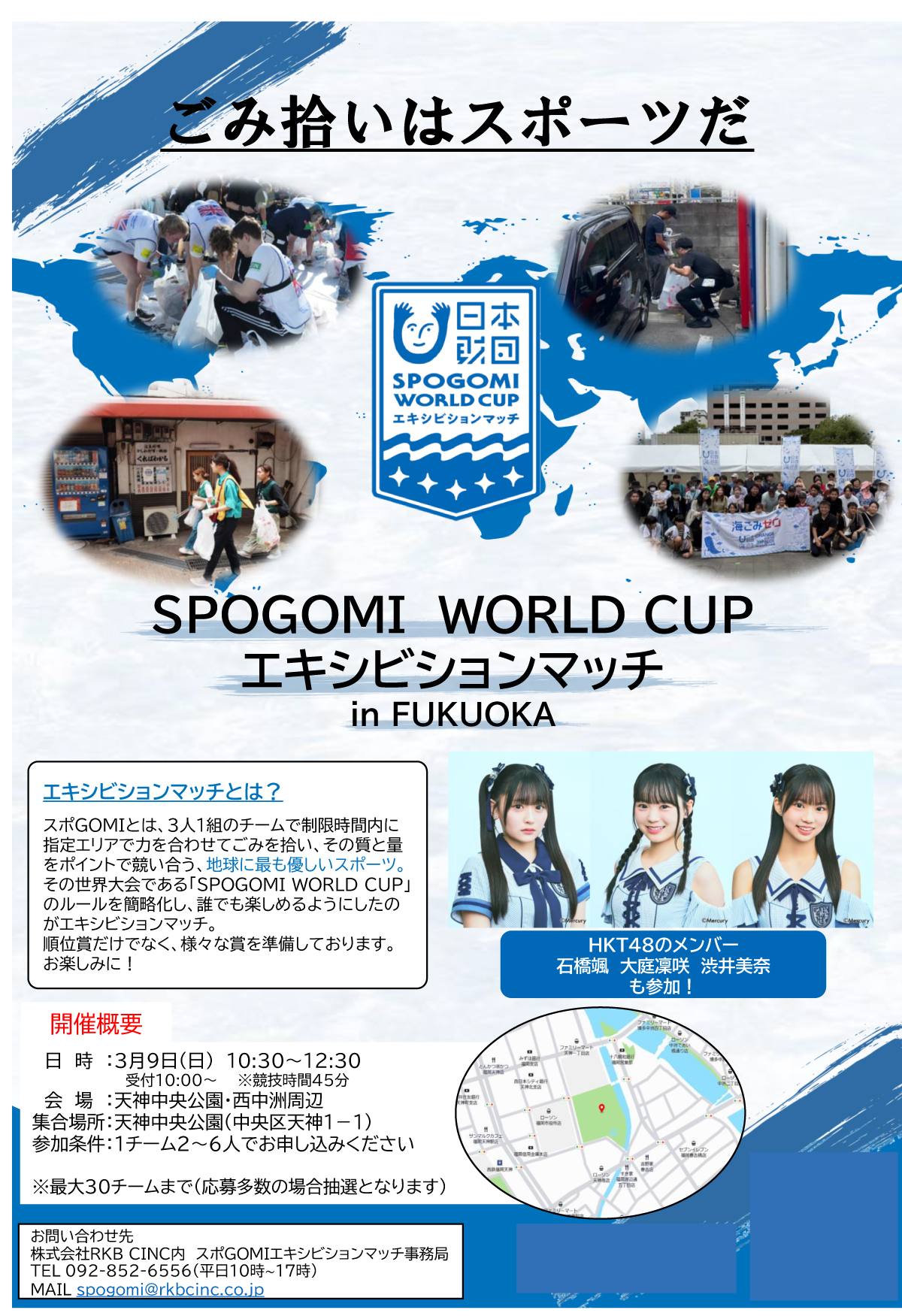 スポGOMIエキシビションマッチ in 福岡｜3月9日（日）天神中央公園で開催！HKT48メンバーも参加