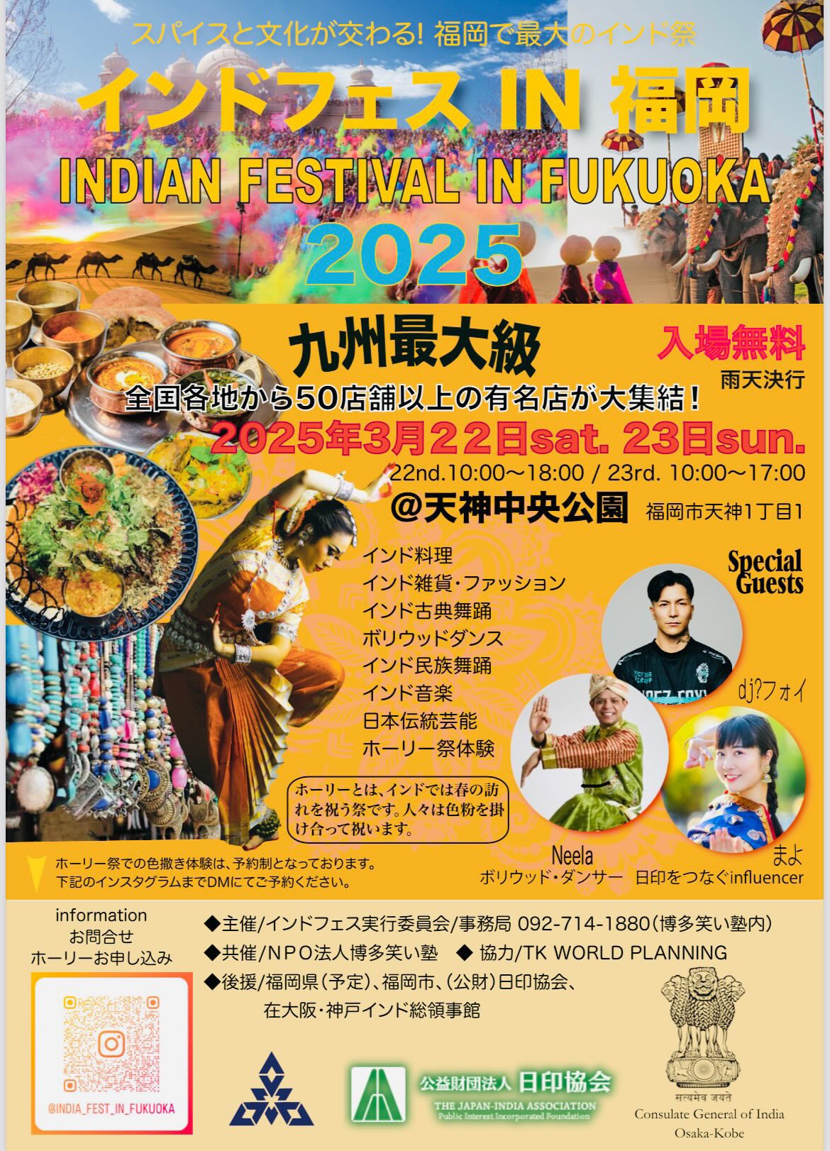インドフェス IN 福岡 2025｜3月22日（土）・23日（日）天神中央公園で開催！日本最大級のインド祭🇮🇳