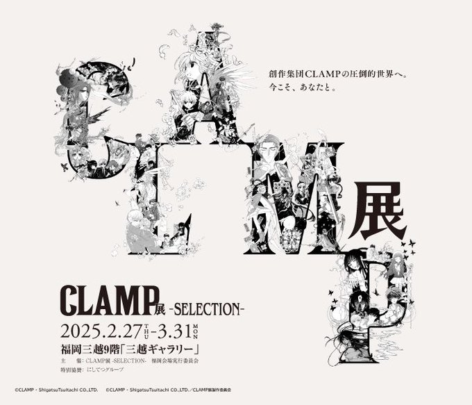 CLAMP展 -SELECTION-✨ 2月27日～3月31日 福岡三越で開催！