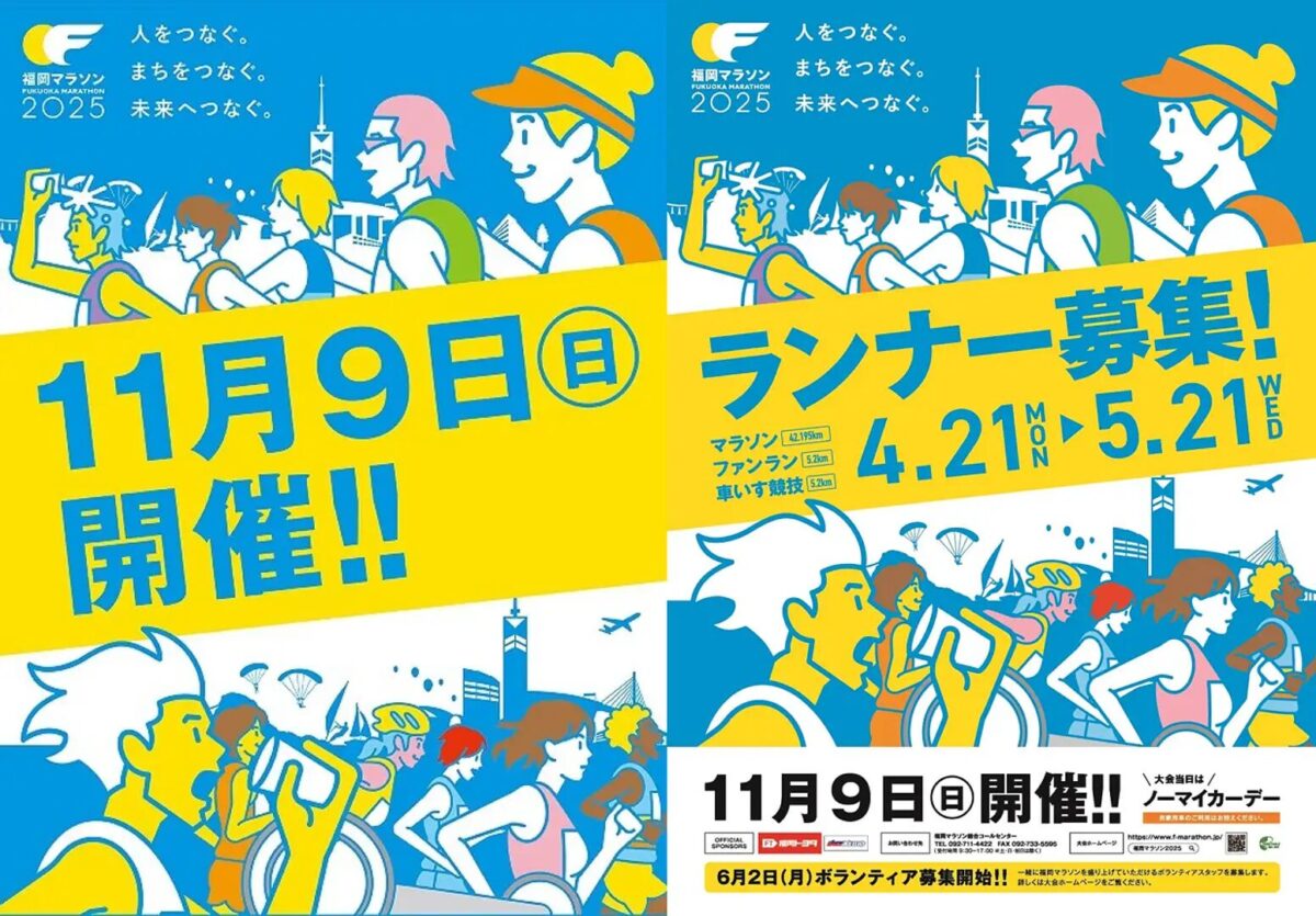 福岡マラソン2025｜11月9日（日）福岡から糸島へ走り抜ける絶景マラソン大会
