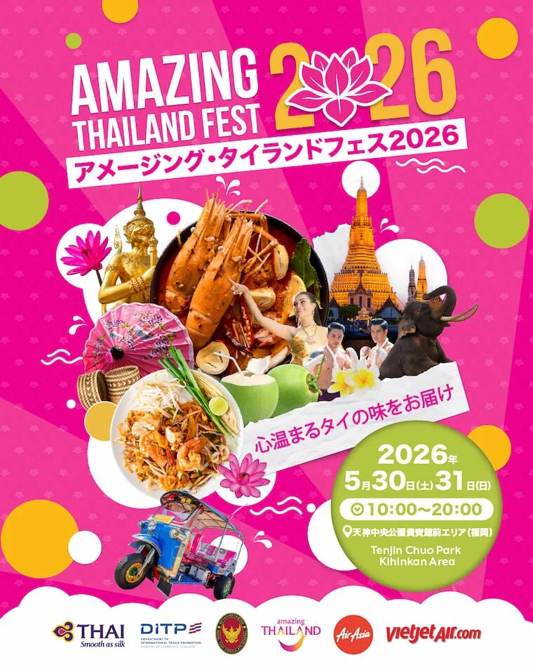 アメージング・タイランドフェス2026｜2026年5月30日（土）〜5月31日（日）天神中央公園貴賓館前エリアでタイ文化イベントを開催！