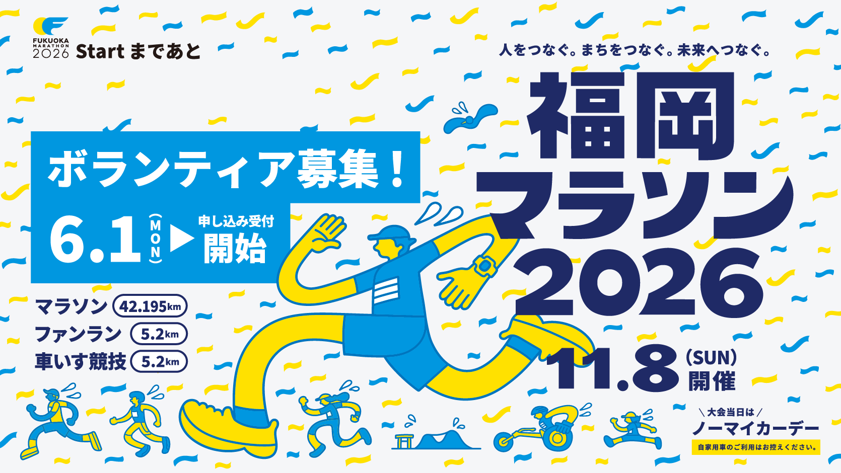 福岡マラソン2026