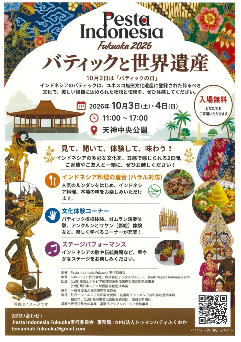 Pesta Indonesia Fukuoka 2026、10月3日(土)・4日(日)天神中央公園で開催|バティックや伝統文化、インドネシア料理を体験